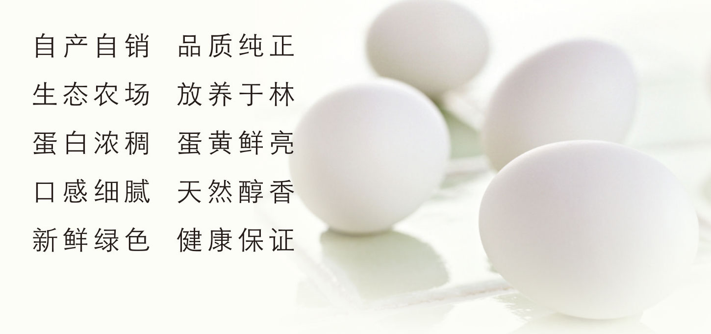 維新生態蛋優勢.jpg